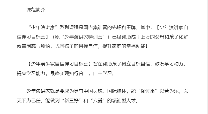 少年演講家自信伴習目標營，四天三晚課程簡介
