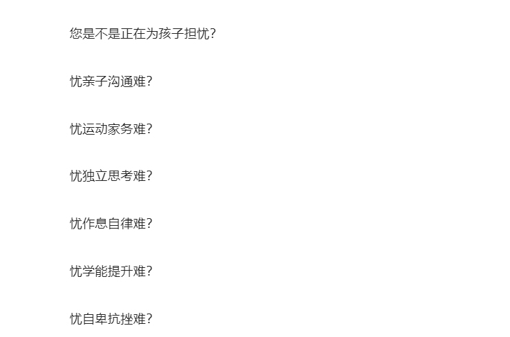 您是不是正在為孩子擔憂？